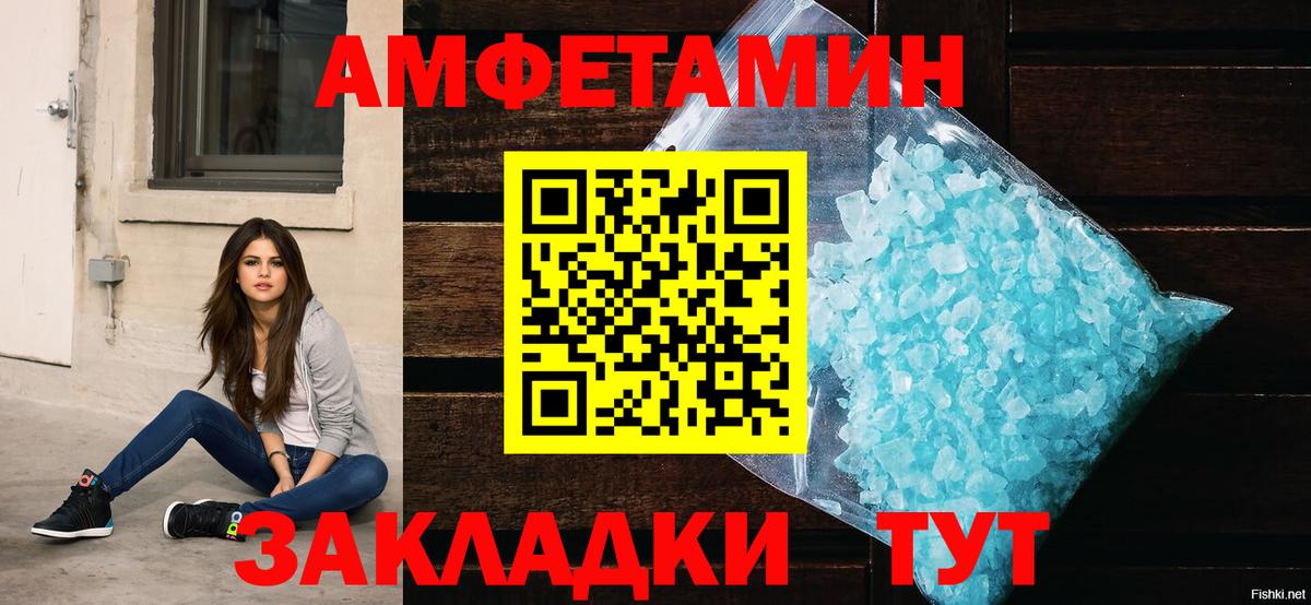 Amphetamine  Волгоград  Амфетамин Розовый 