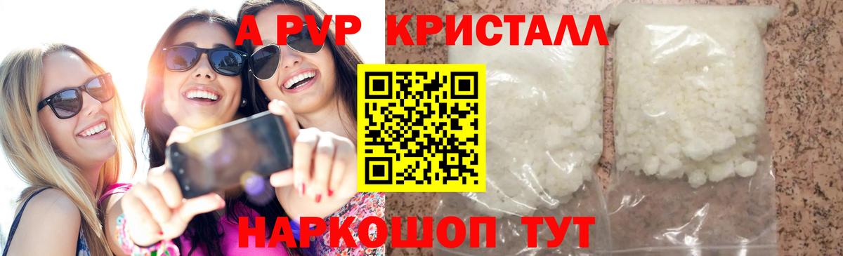 А ПВП кристаллы Волгоград