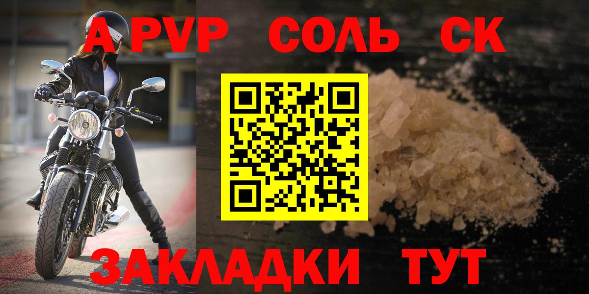 Alfa_PVP СК КРИС  Alpha PVP Соль  Волгоград 