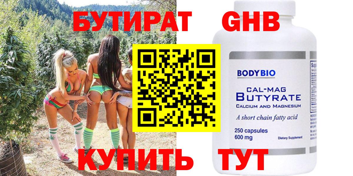 БУТИРАТ  Вход с VPN  Волгоград  БУТИРАТ Butirat 