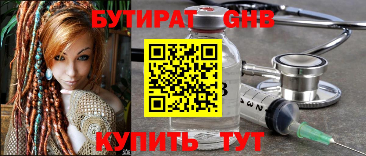 БУТИРАТ GHB Волгоград