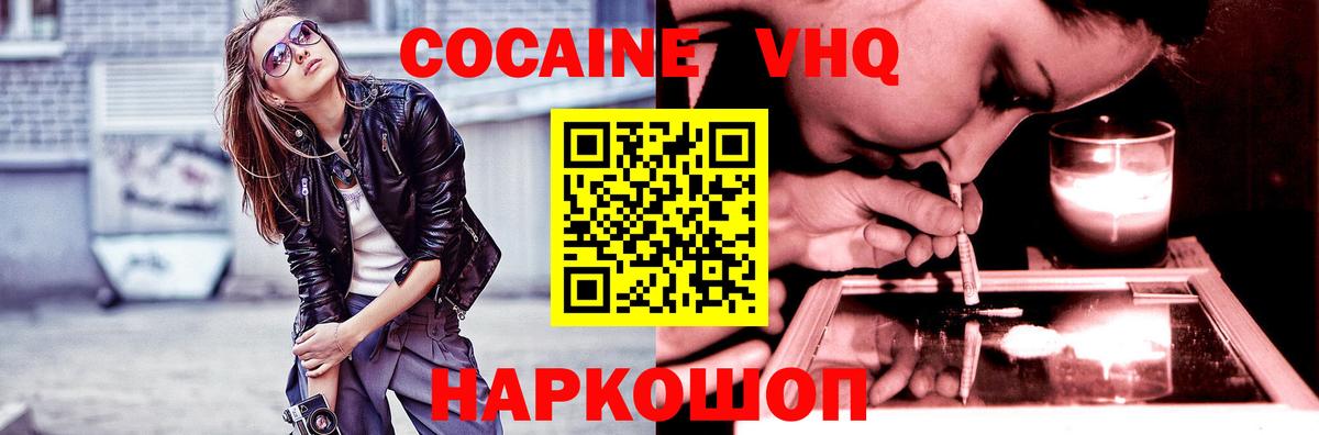 Cocaine 97%  Кокаин Эквадор  Волгоград 