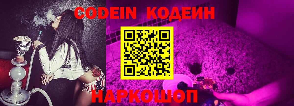 Codein Purple Drank  как найти наркотики  Кодеиновый сироп Lean Purple Drank  Волгоград 