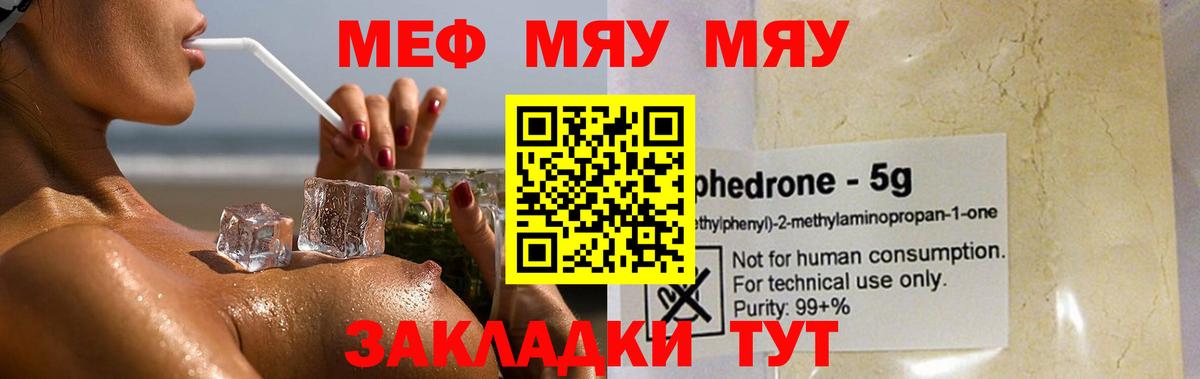 Мефедрон мяу мяу  цены наркотик  Волгоград  МЯУ-МЯУ 4 MMC  Вход с VPN  МЕФ  Меф 