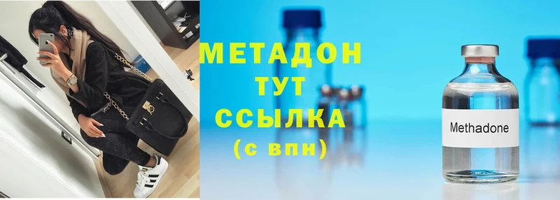 Метадон methadone  купить наркотики цена  Волгоград 