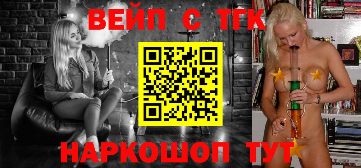 ТГК концентрат  Вход с VPN  Волгоград  ТГК вейп 